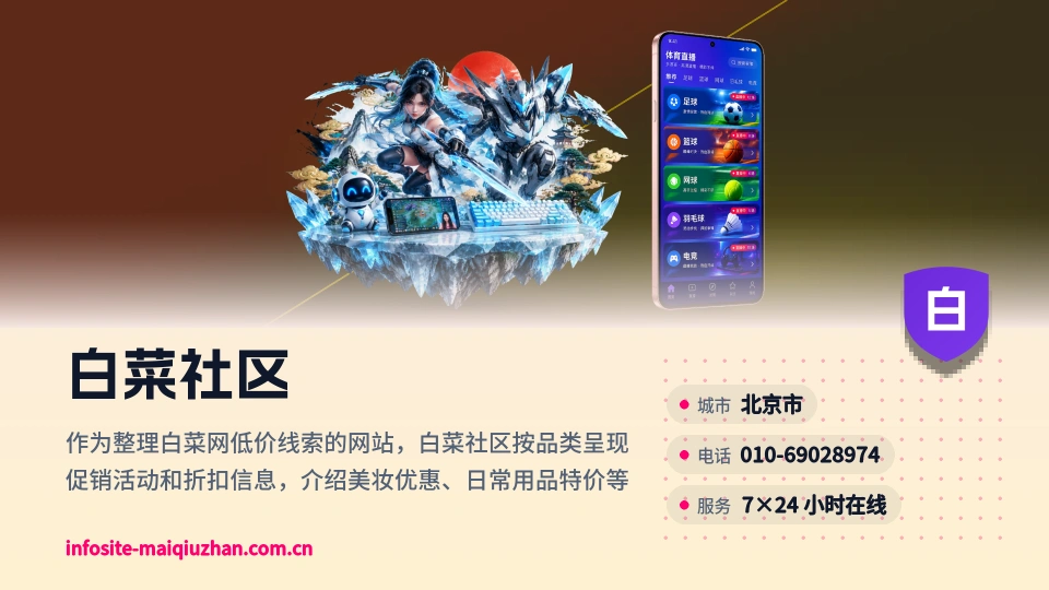 白菜社区印象